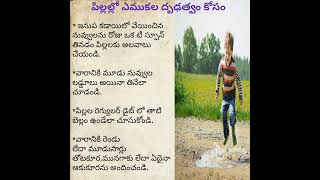 health tips/health benefits/పిల్లల ఆరోగ్యం కోసం అమ్మ మాట/@amma vanam