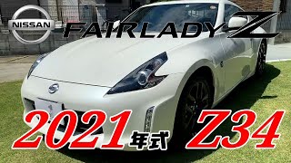 NISSAN FAIRLADY Z 2021年式 Z34 【車両紹介】【走行シーン】