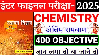 12th chemistry 500 important objective question 2025||12th chemistry 500 objective question 2025