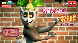 Mor Ajar Kathani||New Sambalpuri Funny Comedy Video||DD Media Digital||2019