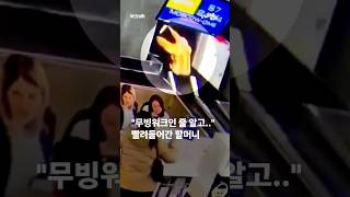 탑승구인 줄…수하물 컨베이어 벨트로 들어간 할머니 [강남대로315]