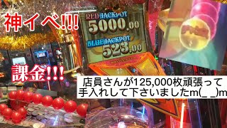 スピン初代でカンストjp5000枚!?大晦日の神イベントで課金してカンストjpを狙った結果…