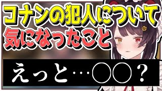 【戌亥とこ】同時視聴で見たコナン映画の犯人が衝撃だった戌亥とこ【にじさんじ / 雑談 / 切り抜き】