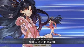 FGO Servant Spotlight: Ishtar (Rider) Analysis, Guide and Tips