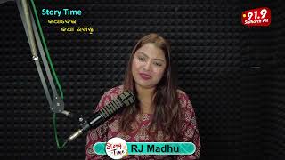 Story Time - Heart Touching Story - କଥା ଦେଇ କଥା ରଖନ୍ତୁ   By  RJ Madhu   | 91.9 Sidharth FM