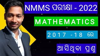 NMMS MATH  ||  Also For NRTS || PYQ 2017-18