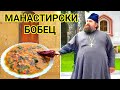 Постен боб по манастирски! Истински вкусна традиционна българска гозба! Тайна рецепта от магерницата