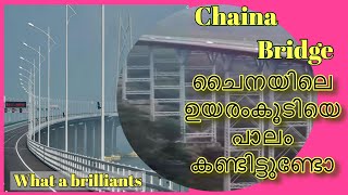 Chaina long bridge ചൈനയിലെ ഉയരംകൂടിയ പാലം കണ്ടിട്ടുണ്ടോ അത്ഭുദപ്പെട്ടുപോകും