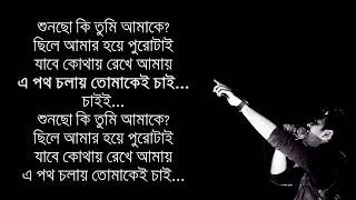 Keno Hothat Tumi  Ele Lyric ।। কেন হঠাৎ তুমি এলে লিরিক