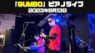 【Live】山口県周南市『gumbo』THE OLLIES