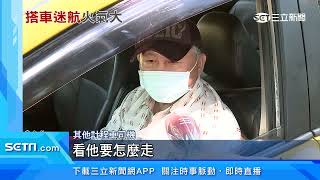 運將沒裝導航「迷路亂繞」　害女上班遲到嗆：遲到是你的事｜三立新聞台