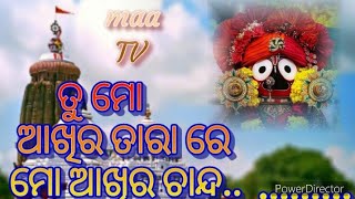 ଓଡ଼ିଆ ଭାଜନ ତୁ ମୋ ଆଖିର ତାରା ରେ ମୋ ଆଖିର ଚାନ୍ଦ..  ......... ,odia Bhajan (  MAA TV  )