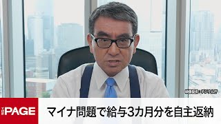 マイナ問題で給与3カ月分を返納　河野太郎デジタル相が会見（2023年8月15日）