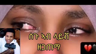 ሸላ ብናይ ሰጉ ኩነታት ክፈርህ ከሎ