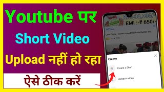 Youtube Par Video Upload Nahi Ho Raha Hai ~ How To Fix Shorts Video Upload Problem In Youtube