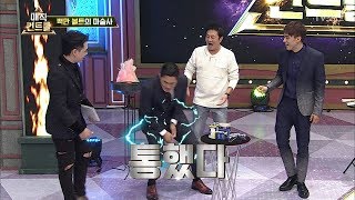 파이터 김동현도 통했다! 손끝만 스쳐도 전기가 찌릿! [매직 컨트롤] 12회 20171126