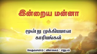 மூன்று முக்கியமான காரியங்கள் | Today's Bible Verse Tamil 23.03.2023 | Indraya Manna