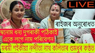 পূৱ পিপাল উত্তৰ চুপাত#মৰমেৰে উপচাই দিলে পাঠিকা দুগৰাকী ধৰ্মপ্ৰাণ ৰাইজে#মহান অনুষ্ঠান ধৰ্ম সভাৰ video