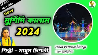 NEW QAWALI | আমি আল্লা নবী পেয়েছি পীরের সুরাতে | পাক পাঞ্জাতন ❤️❤️