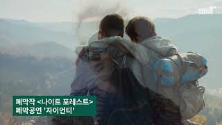 4월 10일(일) 주요 프로그램｜제7회 울주세계산악영화제