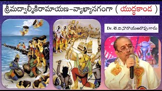 యుద్ధకాండ 6.105.08 - 6.105 .11 బుధవారం 25 Dec 2024