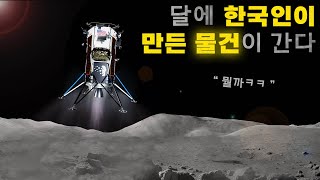 NASA 아르테미스 계획에 기여한  '한국 과학자가 만든 물건(?)'