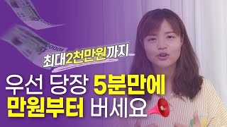 5분만에 당장 돈이 되는 이것! 바로 시작하세요