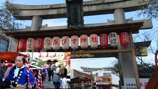 2018年／京都ゑびす神社　十日ゑびす／宝恵かご＆舞妓さん