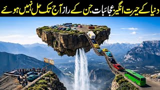 6 Scientifically Impossible Places That Actually Exist