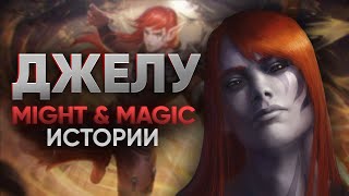 Джелу - Мессия Эрафии | Might And Magic Истории