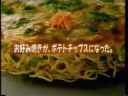 カルビー お好み焼きチップス