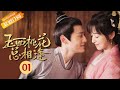 【ENG SUB】《玉面桃花总相逢The Lady in Butcher's House》EP1 Starring: Zhang Hanyun|Tong Mengshi