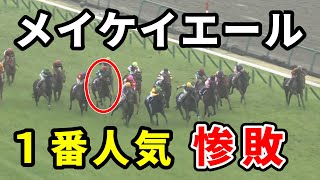 【高松宮記念】メイケイエールとは何だったのか