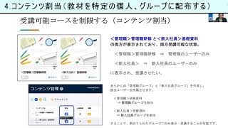 1-4.コンテンツ割当（特定の個人やグループに教材を配布する機能）【learningBOX使い方動画】