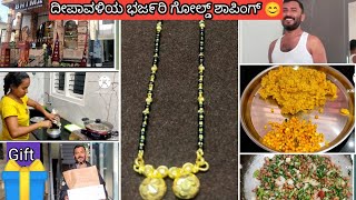 ದೀಪಾವಳಿಗೆ ಕಂಪನಿ ಕಡೆಯಿಂದ big 🎁gift /gold shopping🛍️💸/ ಡಬಲ್ ಧಮಾಕ/ನನ್ husband ಹೊಸ ಲುಕ್ ನೋಡಿ😃🤦‍♀️