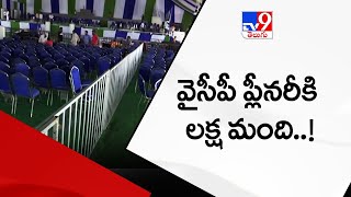 YCP Plenary : ఐదేళ్ల తర్వాత జరుగుతున్న ప్లీనరీ - TV9