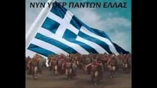 ΥΠΕΡΗΦΑΝΟΙ     ΠΟΥ ΕΙΜΑΣΤΕ      ΕΛΛΗΝΕΣ