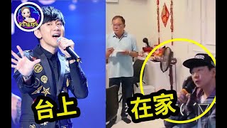 明星过年太“惨”了，回家也得被迫唱跳！网友：全是被逼的 | 音乐猛抬头