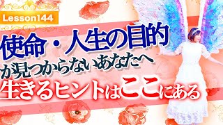 人生の目的・使命ってなくてはいけないの？射手座月間に観て欲しい映画