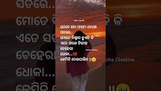 ଯେବେ ତୋ ଫଟୋ ଦେଖେ ସତରେ .................#sad #feelings #motivationalvideo  🥀