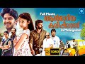 ആൻമാറിയ കലിപ്പിലാണ്  - ANNMARIYA KALIPPILAANU  Malayalam Full Movie | Malayalam New Movies