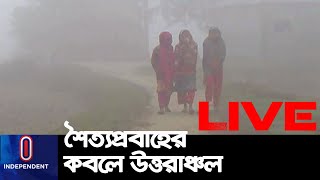 কমছে না শীতের প্রকোপ; বেড়েছে শীতবস্ত্রের বেচাকেনা || #Winter Situation