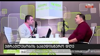 რადიო ,,პალიტრა,, სტუმრად გუბაზ სანიკიძე 21.02.2019