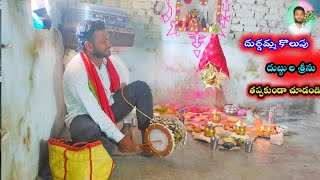 durgamma kolupu durgamma nagavelli dubbula srinu call:9502004286