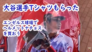 4/22戦 大谷Tシャツもらった ロサンゼルスエンゼルス ヘルメットナチョスの買い方　自分の個人情報渡してシェヴィエンゼルスTシャツもらったｗｗ　ああああ　 Los Angeles Angeles