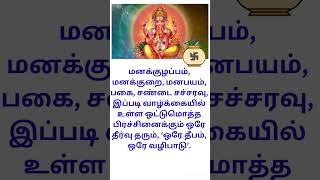 மனக்குழப்பம், மனபயம், பகை, ஒட்டுமொத்த பிரச்சினைக்கும் ஒரே தீர்வு தரும், ‘ஒரே தீபம், ஒரே வழிபாடு’.