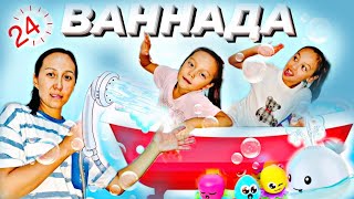 24 САҒАТ⏰️ВАННАДА🛁🚿/ПРАНК😄📽#челлендж