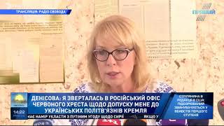 Ми готові обміняти 23 росіян на 23 українців - Денісова