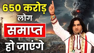 देवकीनंदन ठाकुर जी की चेतावनी | Devkinandan Thakur Ji Warning about Bhavishya Malika