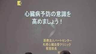 心臓病予防の意識を高めましょう！〈看護部部長〉相澤